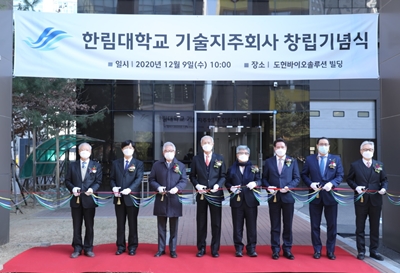 일송학원 관계자들이 지난 9일 개최된 한림대기술지주회사 창립기념식에 참여한 모습.