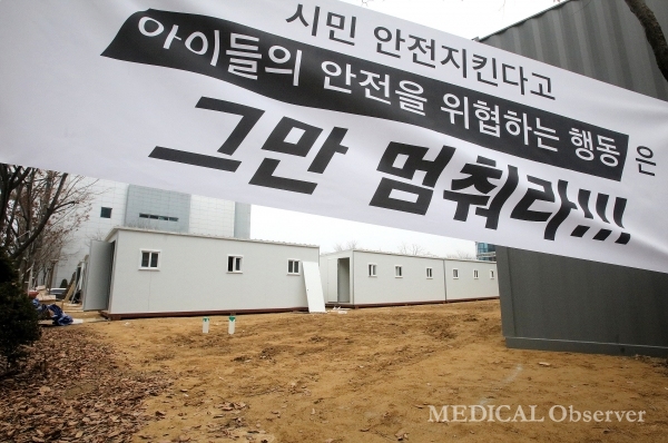 11일 서울의료원 어린이집 입구에 컨테이너형 이동 병상 설치를 반대하는 현수막이 걸려있다.