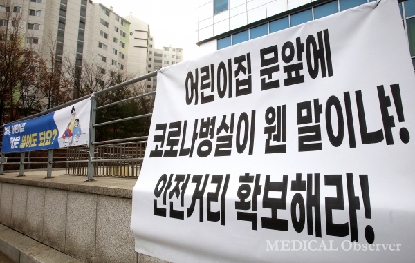 11일 서울의료원 어린이집 입구에 컨테이너형 이동 병상 설치를 반대하는 현수막이 걸려있다.