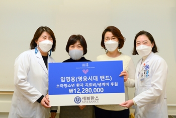 가수 임영웅 씨의 팬클럽인 '영웅시대 밴드'가 최근 세브란스병원에 1228만원을 기부했다.
