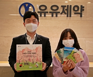 유유제약이 최근 사랑의 연하장 캠페인을 개최했다.