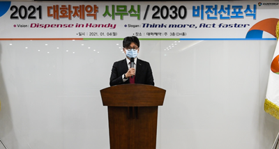 대화제약이 4일 서울사옥 DH홀에서 비전 2030 선포식 및 시무식을 개최한 모습.
