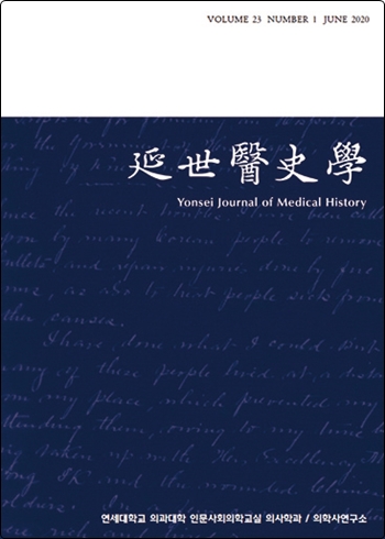 연세의사학 표지