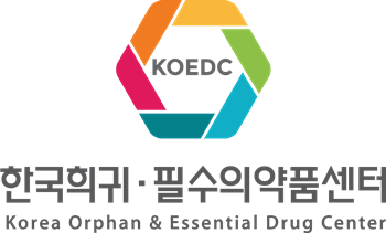 한국희귀필수의약품센터
