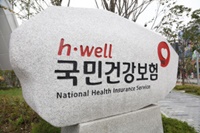 국민건강보험공단