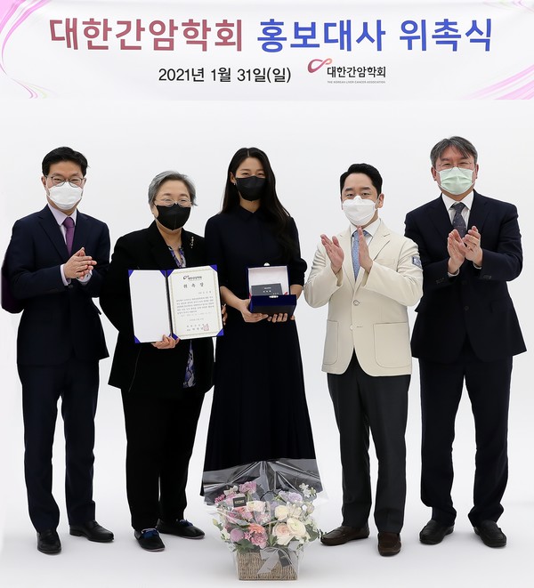 대한간암학회가 1월 31일 가수 겸 배우 김설현을 홍보대사로 위촉했다고 발표했다.