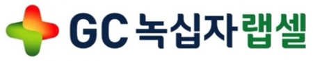 GC녹십자랩셀