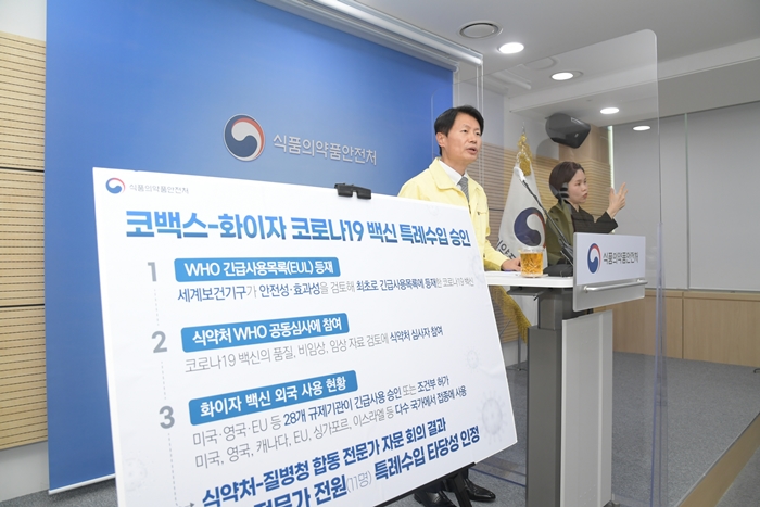 식품의약품안전처와 질병관리청이 3일 코백스 퍼실리티로부터 공급될 화이자 코로나19 백신의 특례수입을 승인했다.