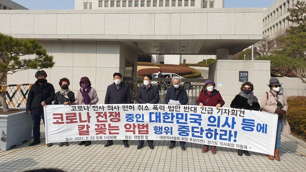 이동욱 의협 회장 후보는 22일 대법원 앞에서 기자회견을 가졌다.