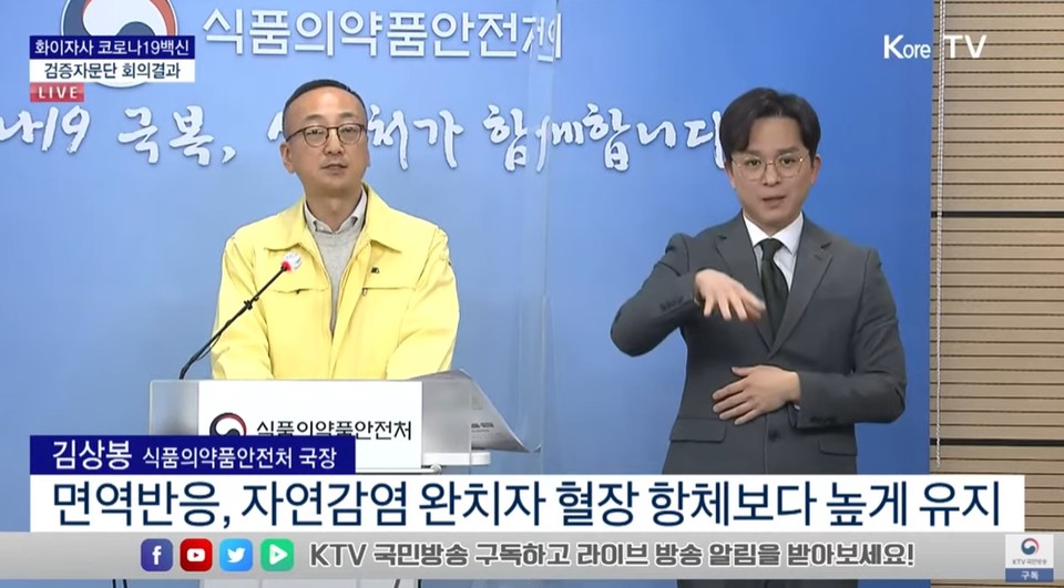 식품의약품안전처 김상봉 국장이 화이자 코로나19 백신 검증 자문단 회의 결과를 발표하고 있다.
