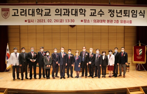 고려대학교 의과대학은 2월 26일 의대본관 유광사홀에서 8명의 교수들에 대한 정년퇴임식을 거행했다.