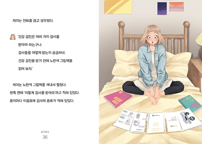 대웅제약의 느린학습자들을 위한 그림책 일부.