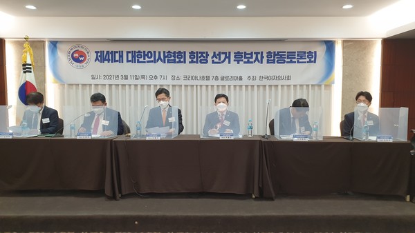 한국여자의사회는 11일 코리아나호텔에서 제41대 대한의사협회 회장 선거 후보자 합동토론회를 개최했다.