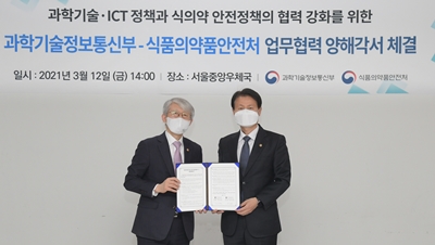 과학기술정보통신부 최기영 장관(왼쪽)와 식품의약품안전처 김강립 처장.