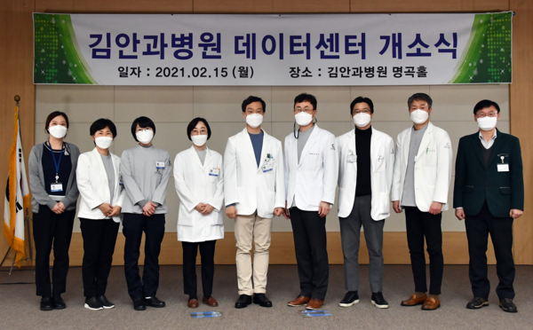 15일 김안과병원이 의료데이터 중심병원에 선정됐다. 사진은 데이터센터 개소식 모습