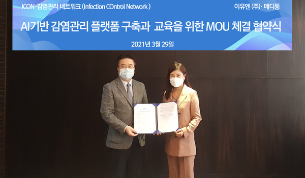사단법인 감염관리 네트워크- Infection COntrol Network; ICON이 이유엔(주)-메디통과 29일 MOU를 체결했다.