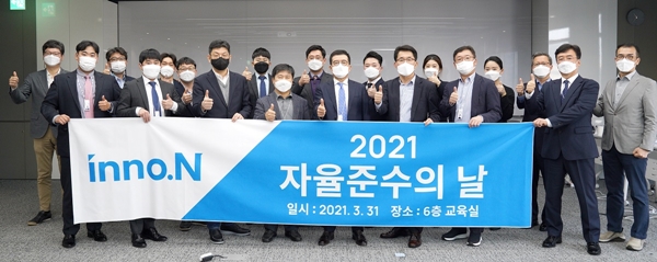 inno.N이 지난 1일 자율준수의 날 행사를 열었다.