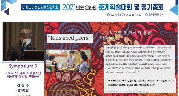 명지병원 김현수 교수가 코로나19로 인해 아동청소년 정신건강이 악화됐다고 발표했다.