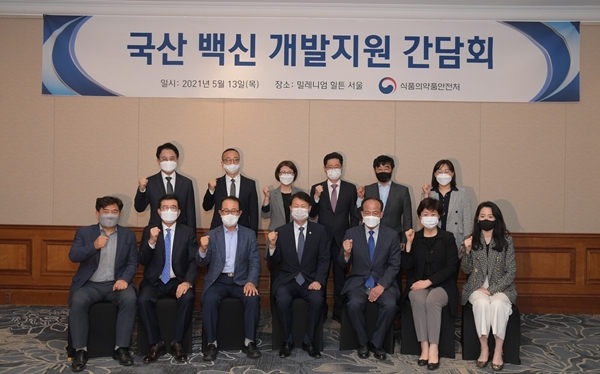 식품의약품안전처는 13일 코로나19 백신 개발업체, 관계부처 등과 함께 백신 개발지원 간담회를 개최했다.