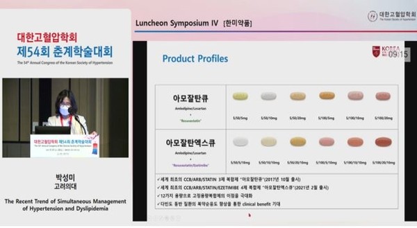 고려대 안암병원 순환기내과 박성미 교수가 아모잘탄패밀리의 임상적 유용성에 대한 주제발표를 하는 모습