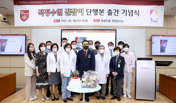고려대학교 안암병원은 26일 병원단위의 환자혈액관리 지침서인 '병원차원의 적정수혈 길잡이'를 발간하고, 기념식을 개최했다.