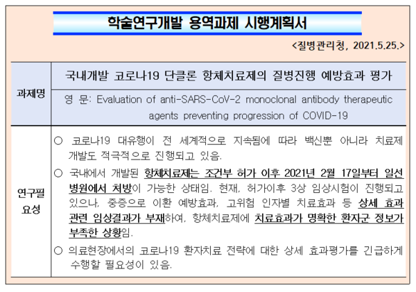 질병관리청이 최근 발주한 용역과제 시행계획서