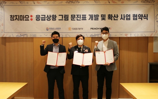 대웅제약은 최근 충남소방본부, 피치마켓과 '언어소통이 어려운 환자 응급처치 및 이송 시 활용하는 그림 문진표 확산 사업' 3자간 업무협약을 체결했다.