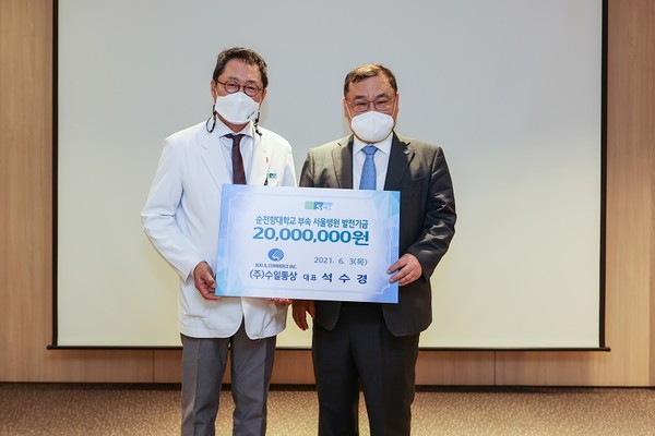 3일 석수경 ㈜수일통상 회장(전 송파구상공회 회장)이 순천향대학교 서울병원에 발전기금 2천만원을 기부했다.