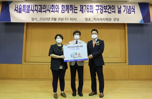 동아제약이 최근 구강보건의 날을 맞이해 서울시치과의사회에 구강용품을 후원했다.