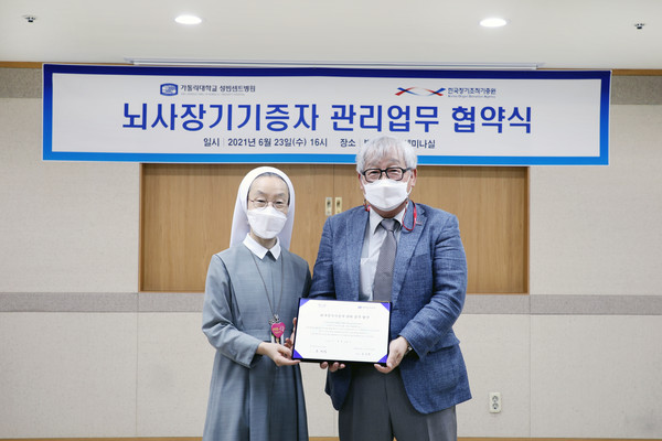 ▲가톨릭대 성빈센트병원과 한국장기조직기증원이 장기·조직기증 활성화와 효율적인 뇌사자 관리를 위한 업무협약을 23일 체결했다.