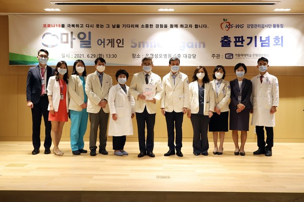 가톨릭대 은평성모병원은 29일 병원 G층 대강당에서 '스마일 어게인' 출판 기념회를 개최했다.