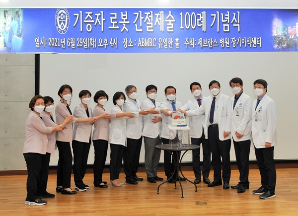 세브란스병원 장기이식센터 간이식팀은 최근 기증자 로봇 간절제술 100례 기념식을 개최했다.
