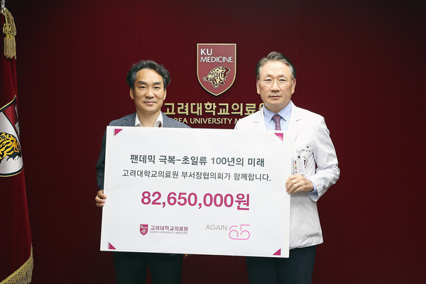 고려대의료원 부서장협의회 기부사진(좌측부터 강신관 인사팀장, 김영훈 의무부총장 겸 의료원장).