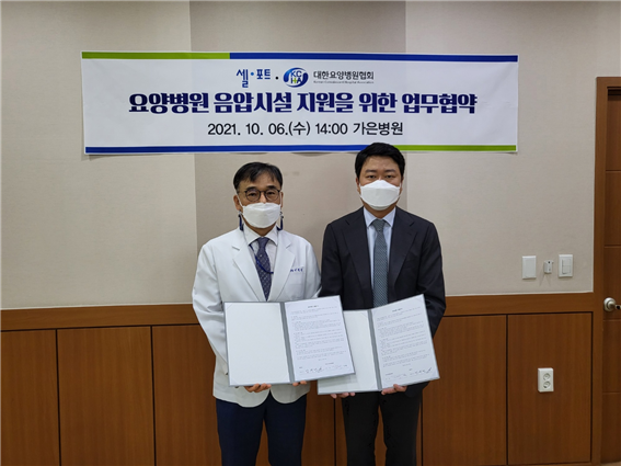 대한요양병원협회 기평석 회장(좌)과 셀포트 강세명 대표(우)가 요양병원의 코로나19 등 감염병 예방을 위한 시설 선진화 관련 협약서를 펼쳐 보이고 있다