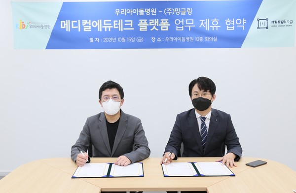 우리아이들병원-(주)밍글링 메디컬에듀테크 플랫폼 업무제휴를 협약했다.