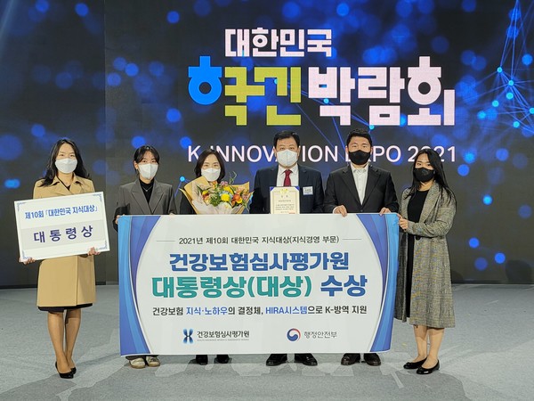 지난 3일 열린 대한민국 혁신박람회에서 심평원이 대통령상을 수상했다.