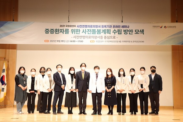 19일 국가암센터가 국가암예방검진동 8층 국제회의장에서 사전연명의료의향서 등록기관과 유관기관 종사자들을 위한 온라인 세미나를 개최했다.