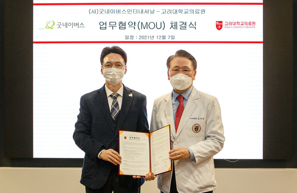 김영훈 고려대의무부총장(우)과 김중곤 굿네이버스인터내셔날 사무총장(좌)이 협약서에 서명하고 함께 사진을 촬영하고 있다.