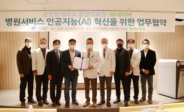 순천향대 중앙의료원과 네이버가 15일 순천향대 서울병원 청원홀에서 병원서비스의 인공지능 혁신을 위한 업무협약을 체결했다.