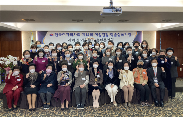 (사)한국여자의사회는 11일 코리아나호텔에서 제14회 여성건강 학술심포지엄과 사랑의 이웃돕기 송년음악회를 개최했다.