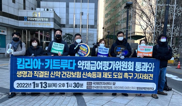 13일 오후 국제전자센터 앞에서 열린 한국환자단체연합회, 병원비백만원연대의 기자회견