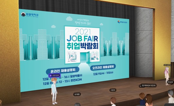 일양약품은 성결대학교와 메타버스를 이용한 취업박람회를 진행했다고 25일 밝혔다.