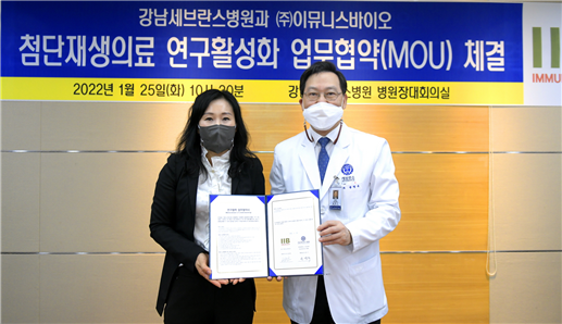 강정화 대표(좌)와 송영구 병원장(우)이 첨단재생의료 연구활성화를 위한 업무협약(MOU)을 체결했다.