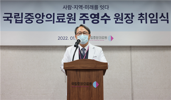 26일 개최된 국립중앙의료원 주영수 원장 취임식