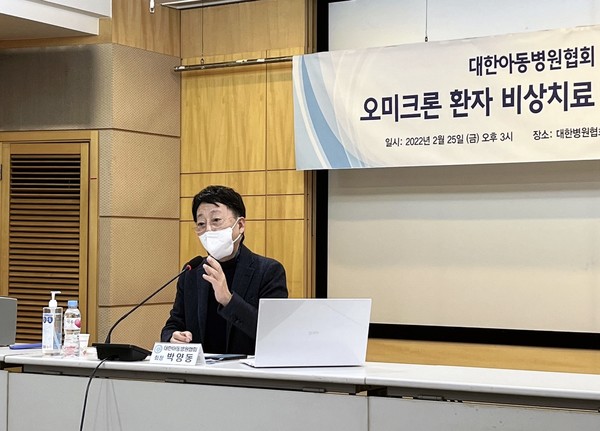 25일 대한아동병원협회 박양동 회장이 오미크론 환자 비상치료 계획 관련 기자회견을 하고 있다.