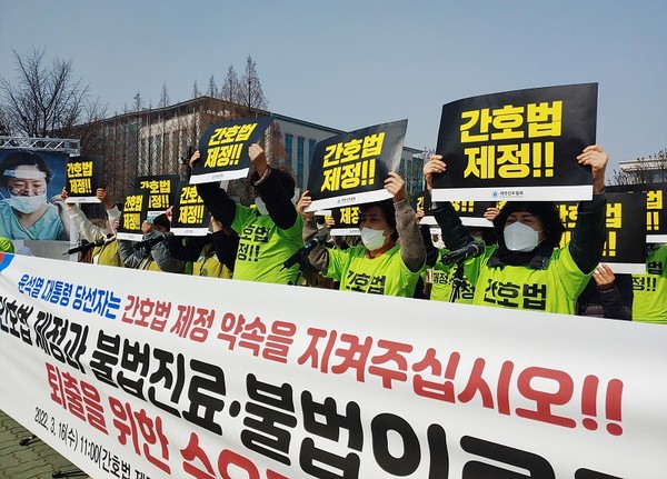 16일 간호협회가 윤석열 당선자에게 간호법 제정 약속 이행을 촉구하는 집회를 가졌다. 