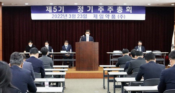 제일약품은 23일 제5기 정기 주주총회를 개최했다고 밝혔다.