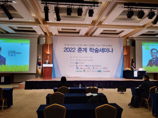 대한요양병원협회는 23일 백범김구기념관에서 2022 춘계학술세미나를 개최했다.