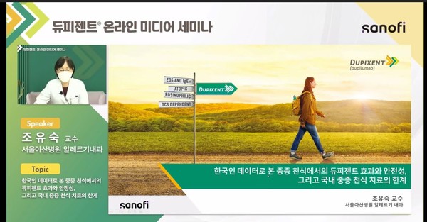 서울아산병원 조유숙 교수는 듀피젠트 온라인 미디어 세미나에서 한국인 중증 천식 환자 대상 LIBERTY ASTHMA QUEST 연구 하위분석 결과를 공개했다.