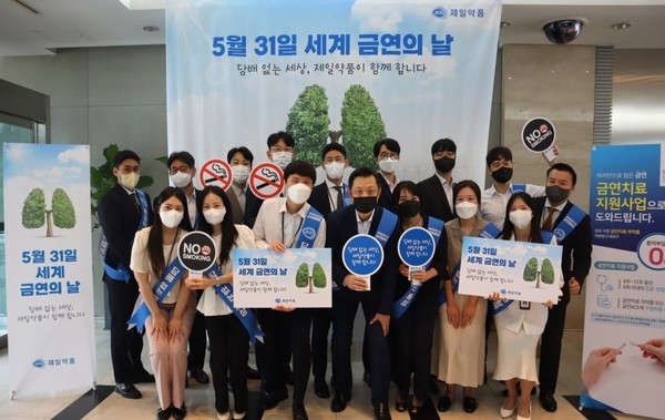 제일약품은 세계 금연의 날을 맞아 사내 금연캠페인을 진행한다고 2일 밝혔다.